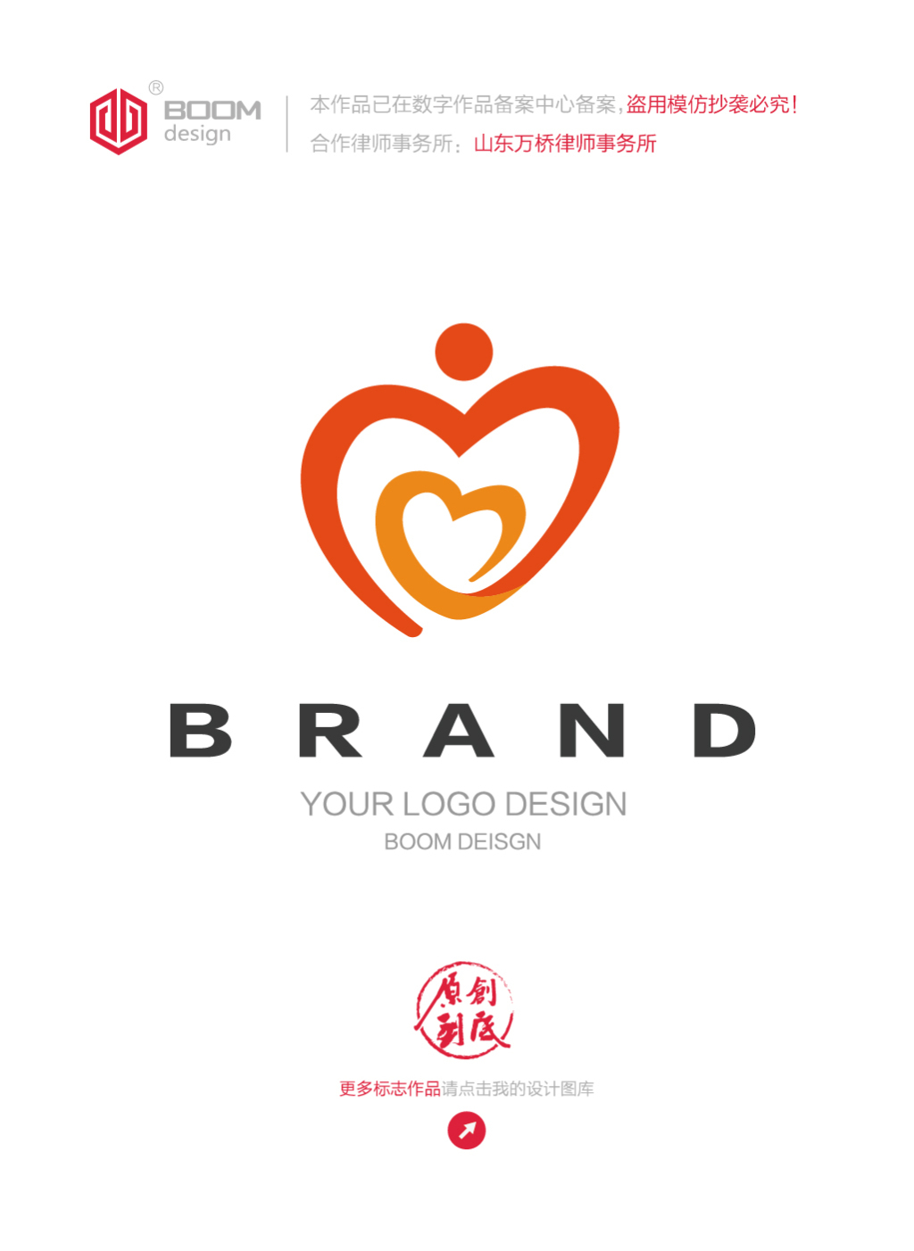 原創(chuàng)愛心公益logo設(shè)計(jì)——以創(chuàng)意傳遞溫暖，版權(quán)無憂助力公益